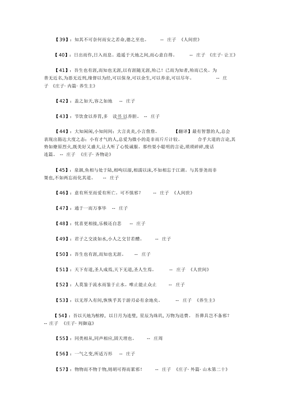 《庄子》名言精选[共15页]_第3页