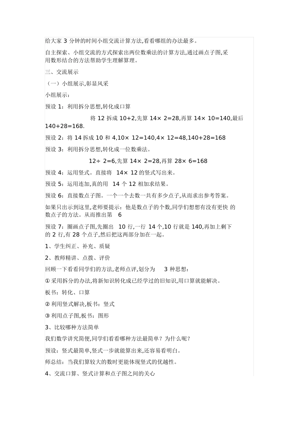 《两位数乘两位数笔算乘法》教学设计[共5页]_第2页