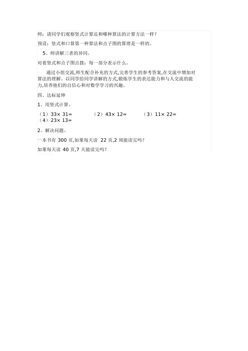 《两位数乘两位数笔算乘法》教学设计[共5页]_第3页