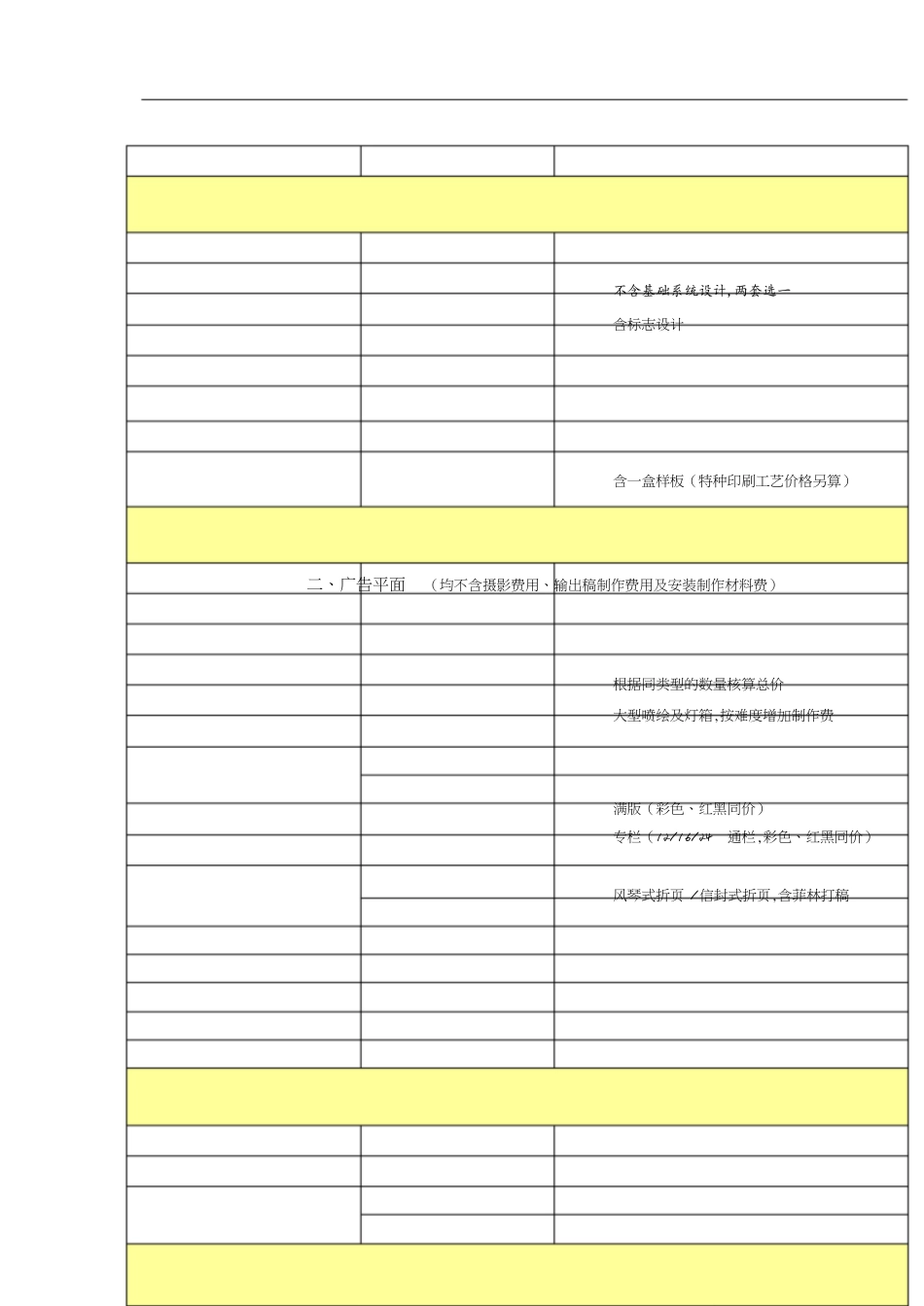 平面设计报价单[共8页]_第1页