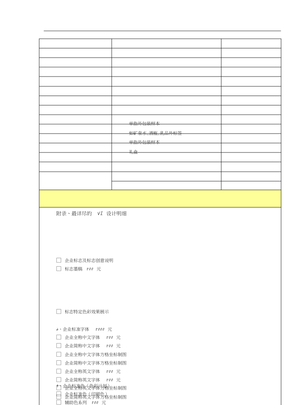 平面设计报价单[共8页]_第2页