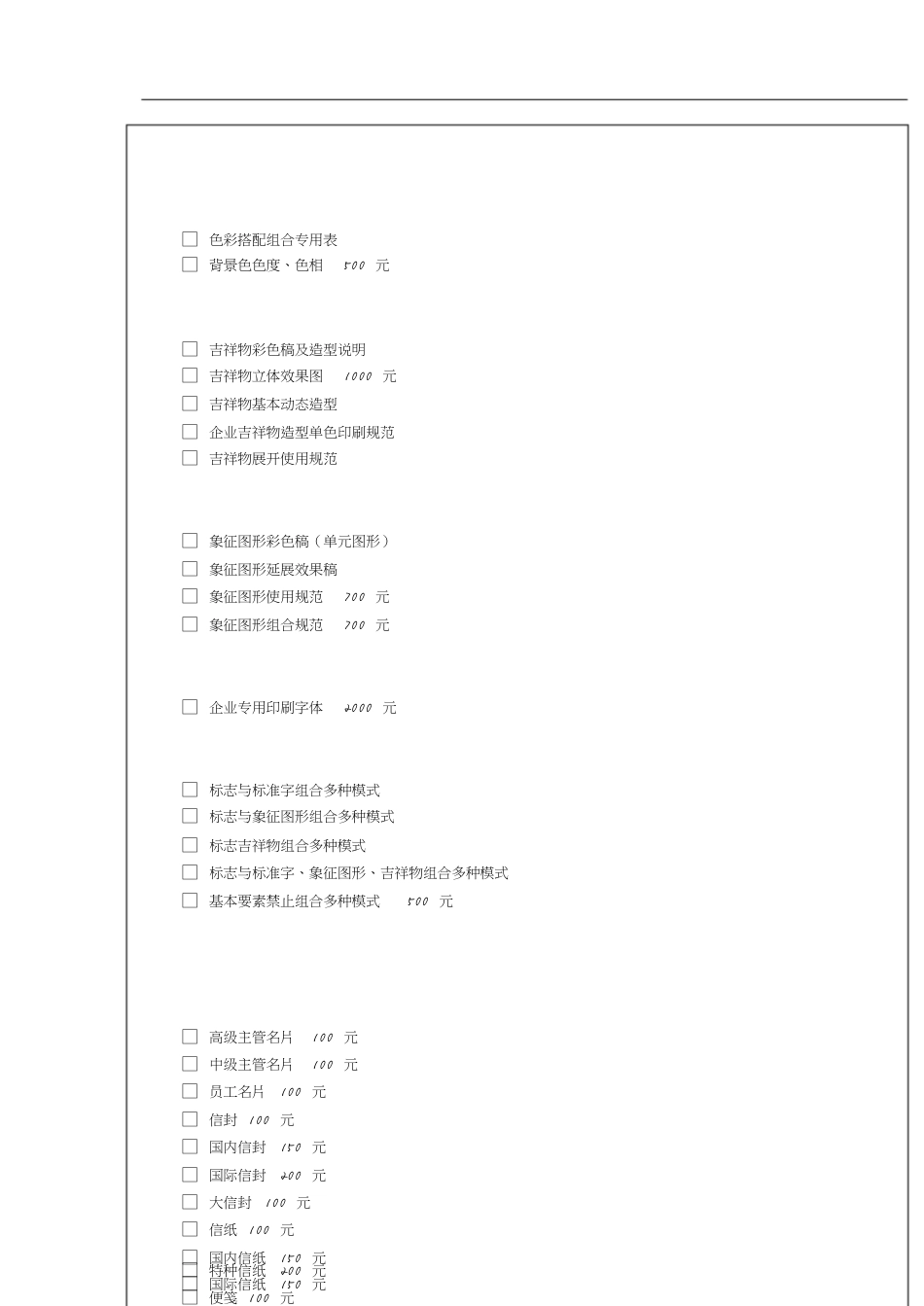 平面设计报价单[共8页]_第3页