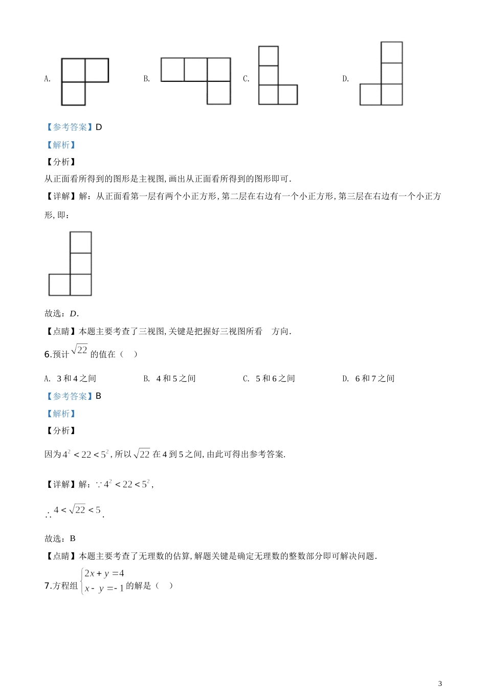 精品解析：天津市2020年中考数学试题（解析版）_第3页