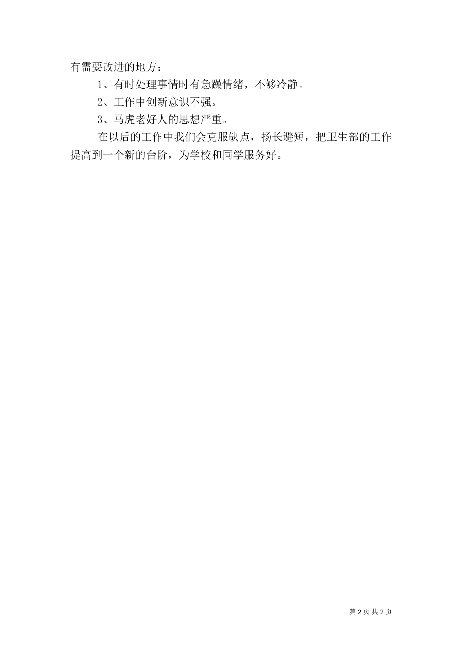 卫生部年终工作总结（一）_第2页