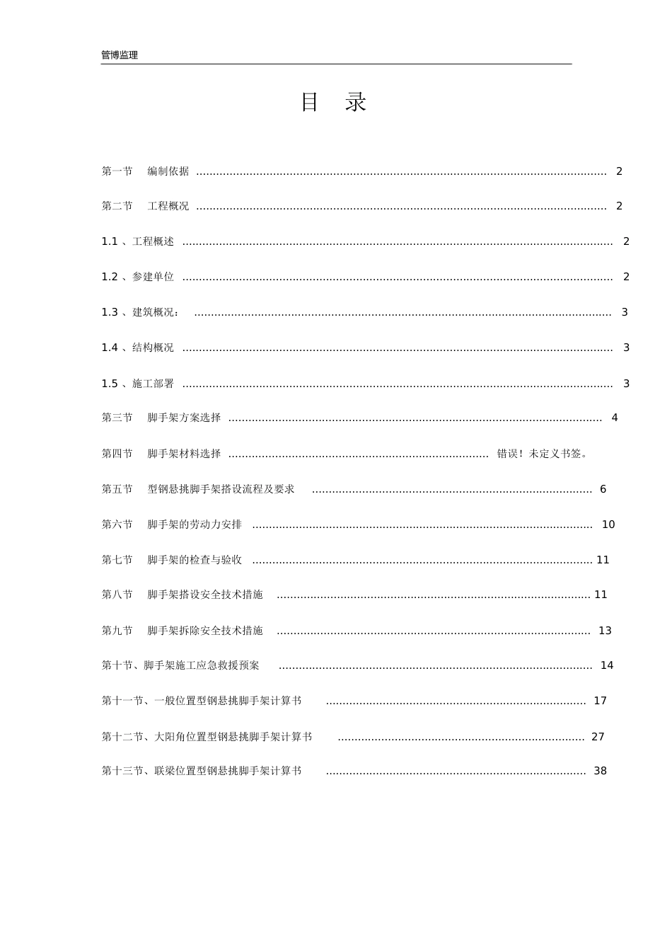 悬挑式脚手架专项方案[共58页]_第1页