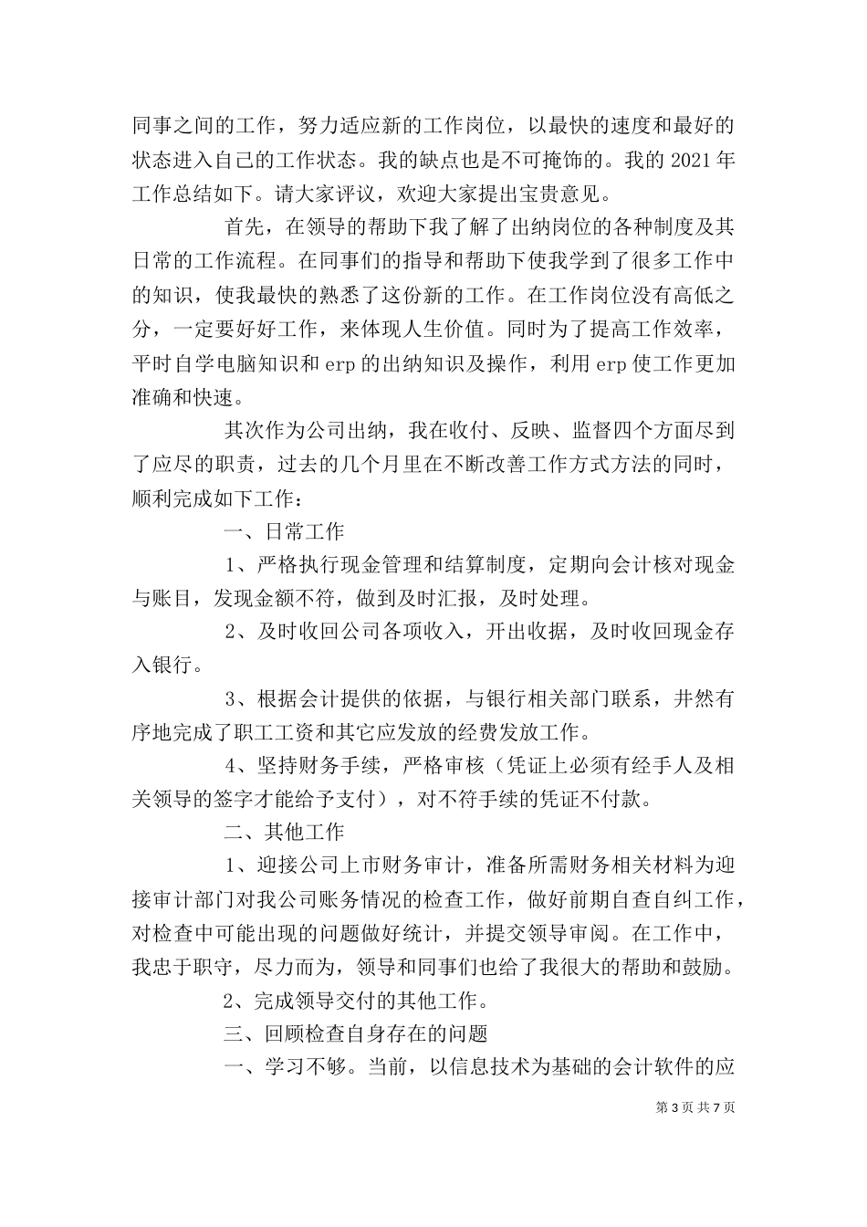通用个人年度工作总结模板_第3页