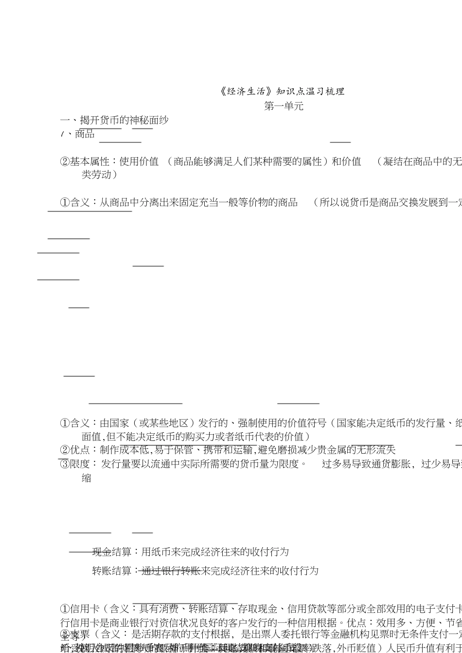 高一政治必修一知识点总结[共10页]_第1页