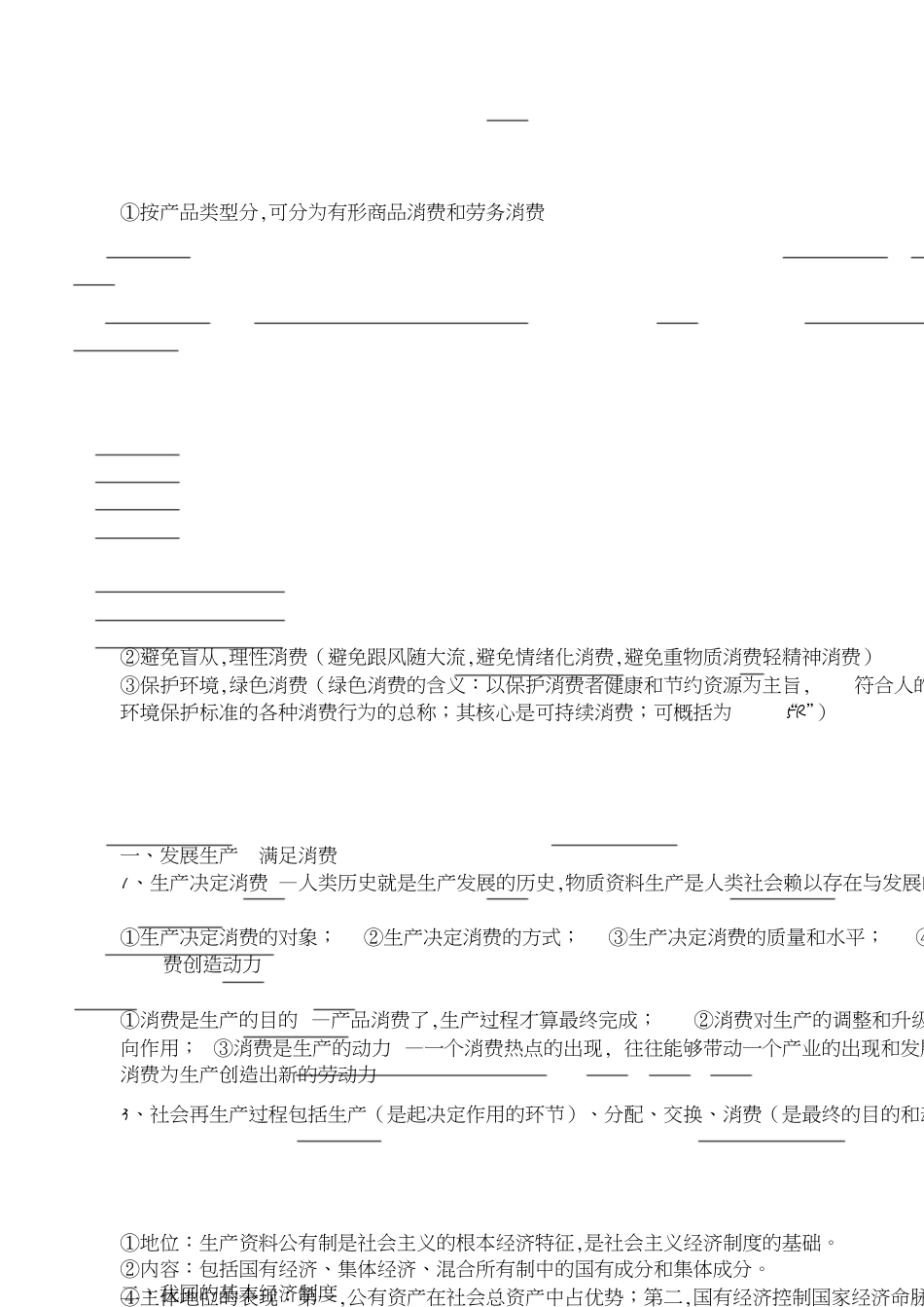 高一政治必修一知识点总结[共10页]_第3页