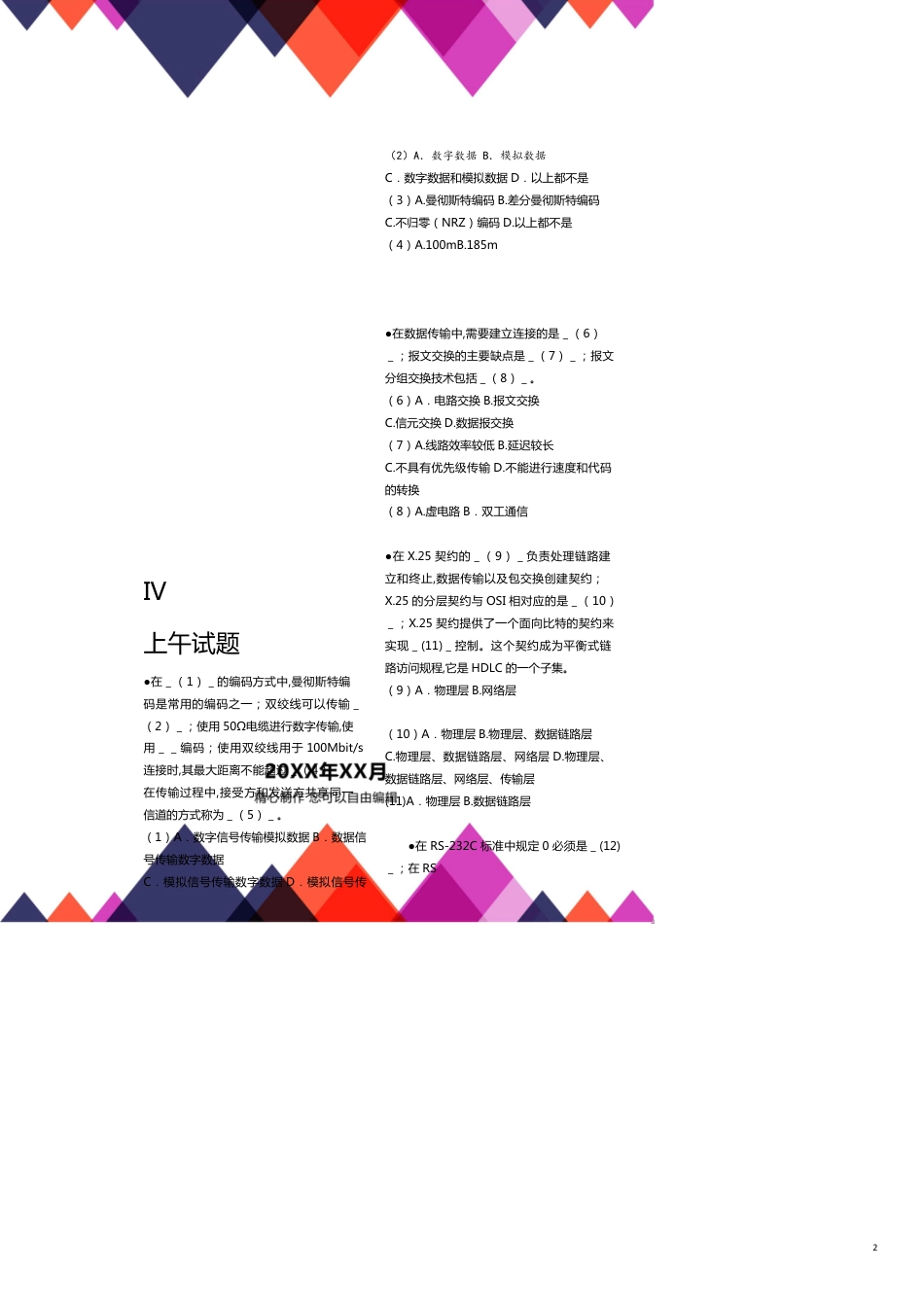网络工程师模拟试题_第2页
