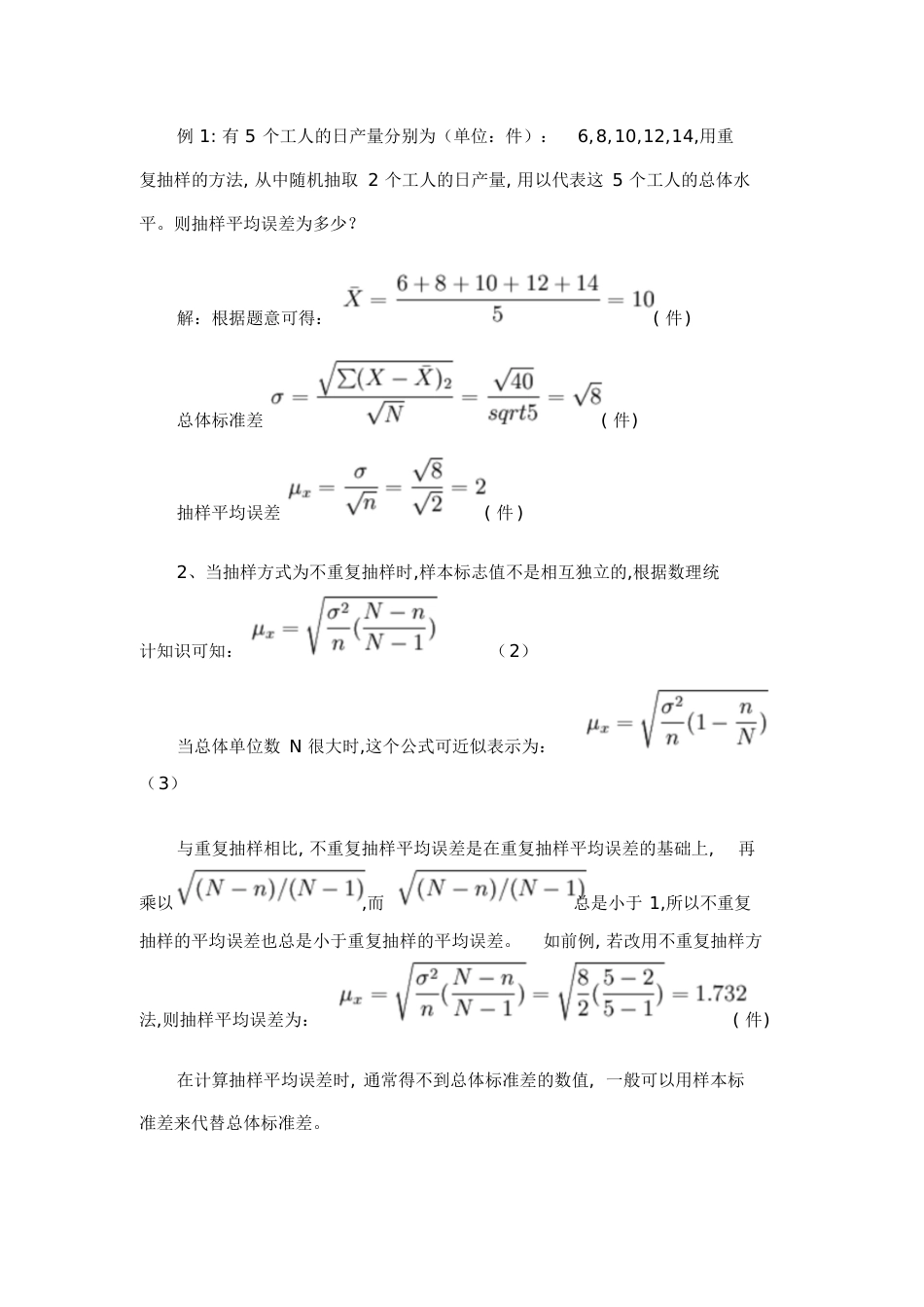 抽样平均误差[共5页]_第2页