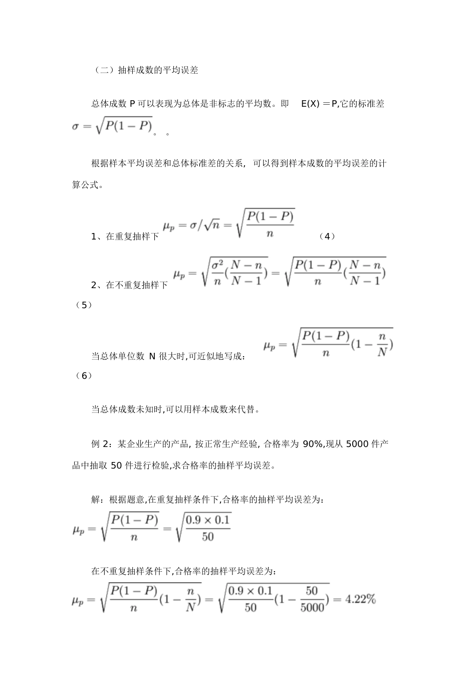 抽样平均误差[共5页]_第3页