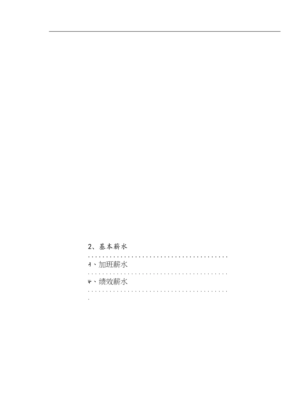 市场营销部绩效考核[共15页]_第2页