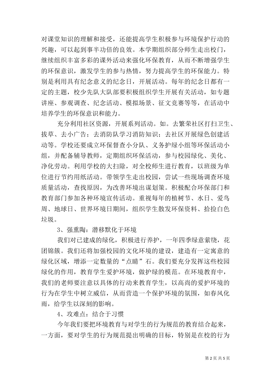 环保教育工作总结（一）_第2页
