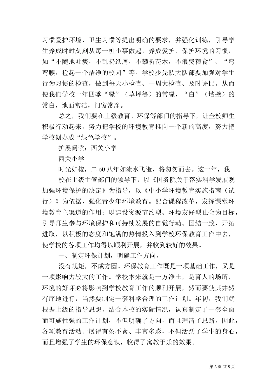 环保教育工作总结（一）_第3页