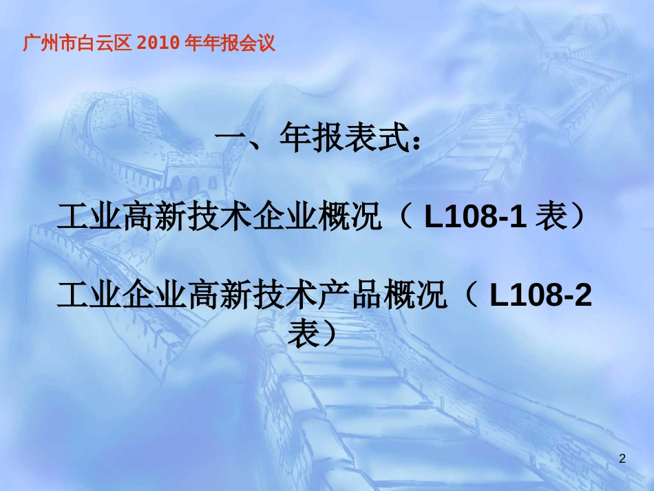 白云区工业高新技术产业统计报表制度_第2页