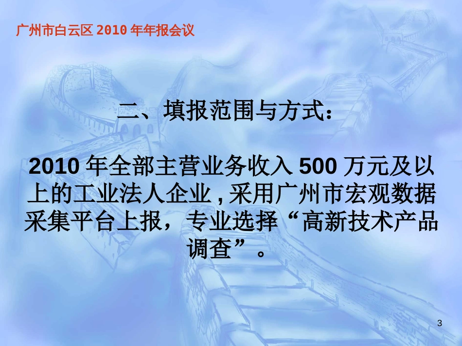 白云区工业高新技术产业统计报表制度_第3页