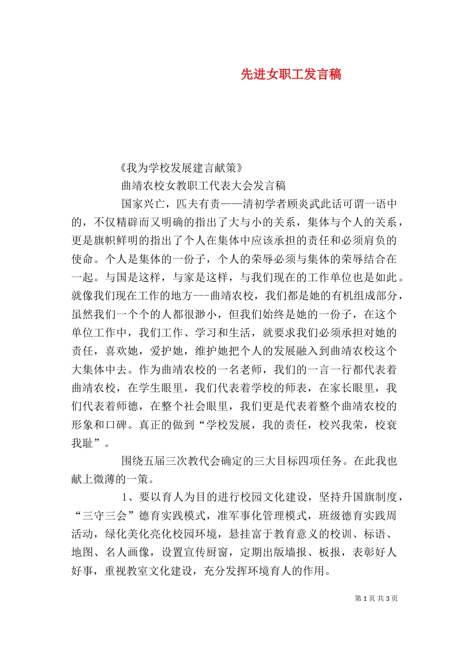 先进女职工发言稿（二）_第1页