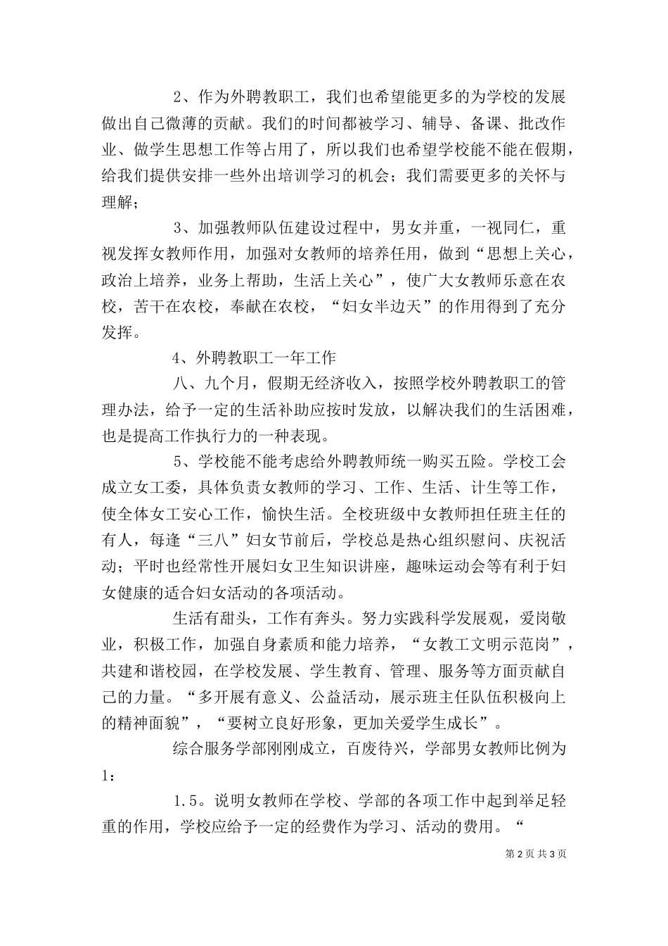 先进女职工发言稿（二）_第2页