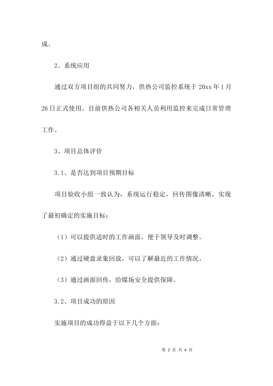 （精选）软件项目验收工作报告_第2页