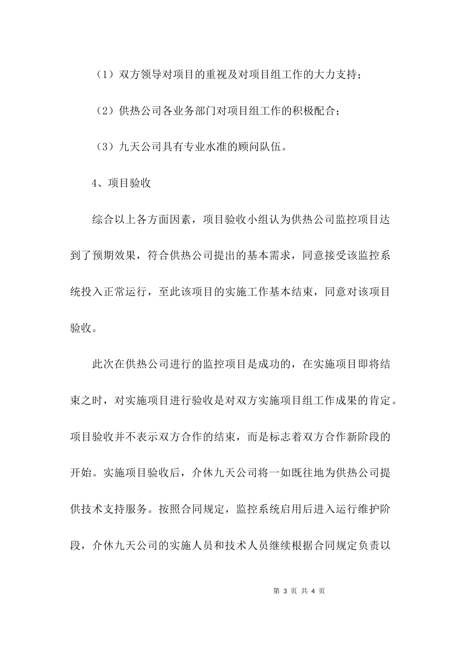 （精选）软件项目验收工作报告_第3页