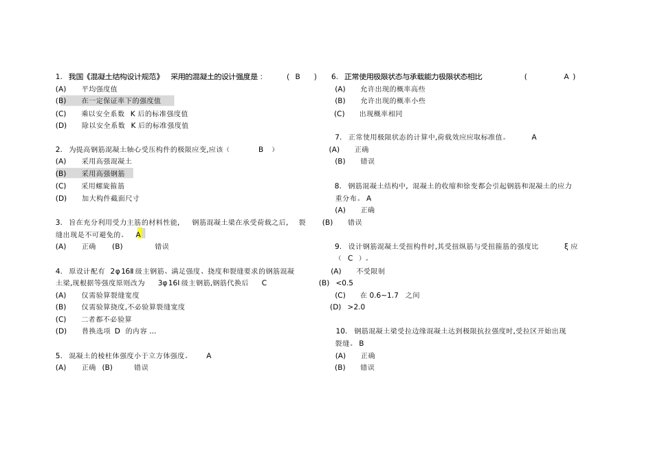 工程结构习题及答案[共10页]_第1页