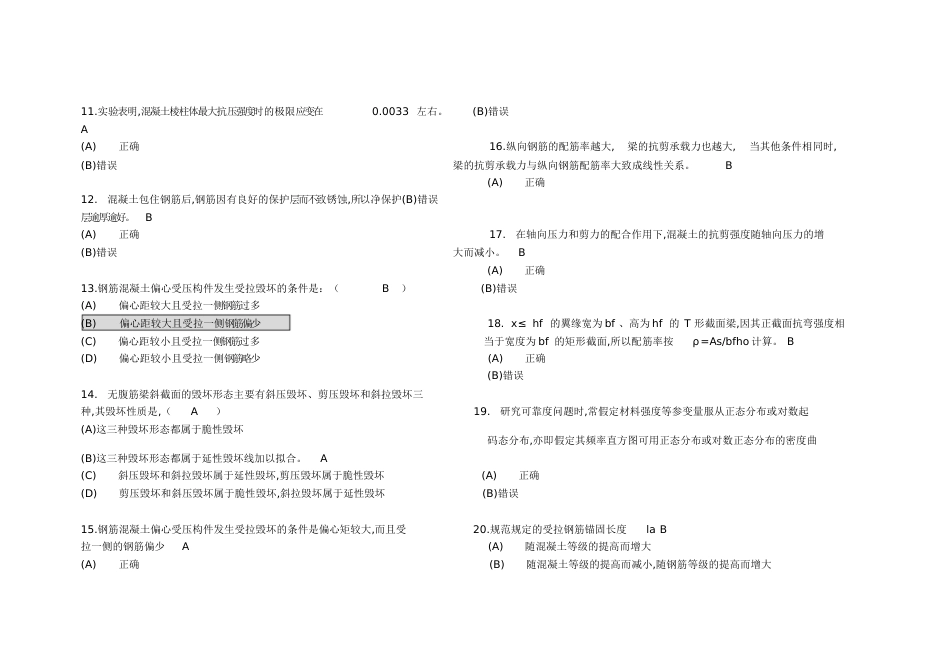 工程结构习题及答案[共10页]_第2页