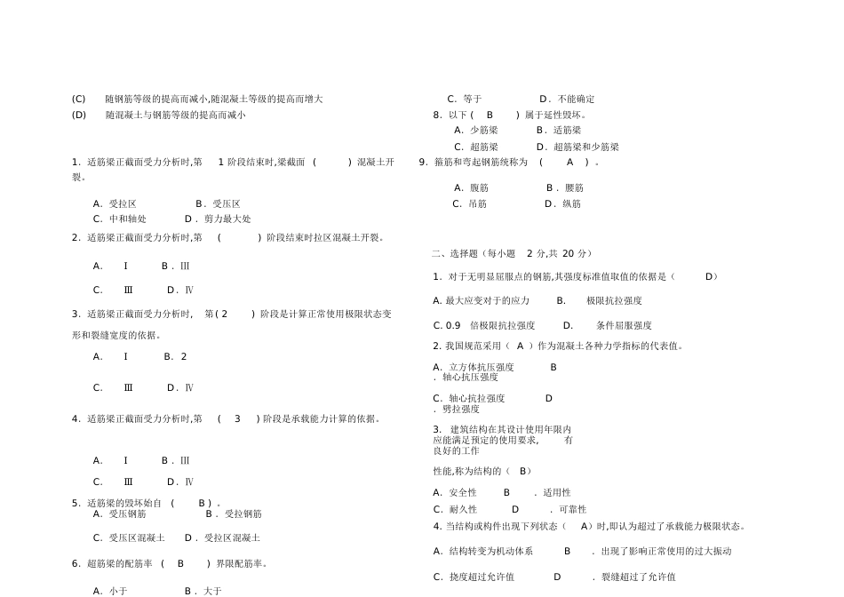 工程结构习题及答案[共10页]_第3页