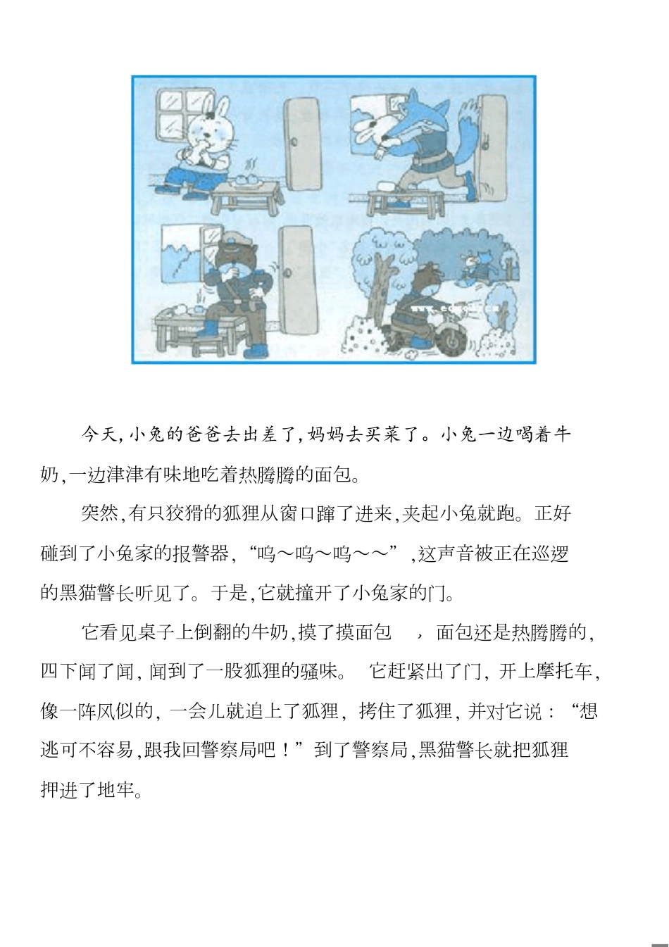 二年级看图写话范文(14篇)[共17页]_第1页