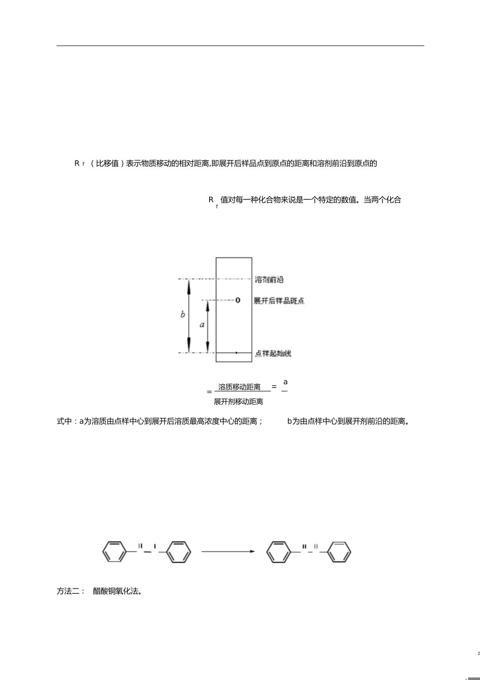 二苯基乙二酮的制备[共6页]_第2页