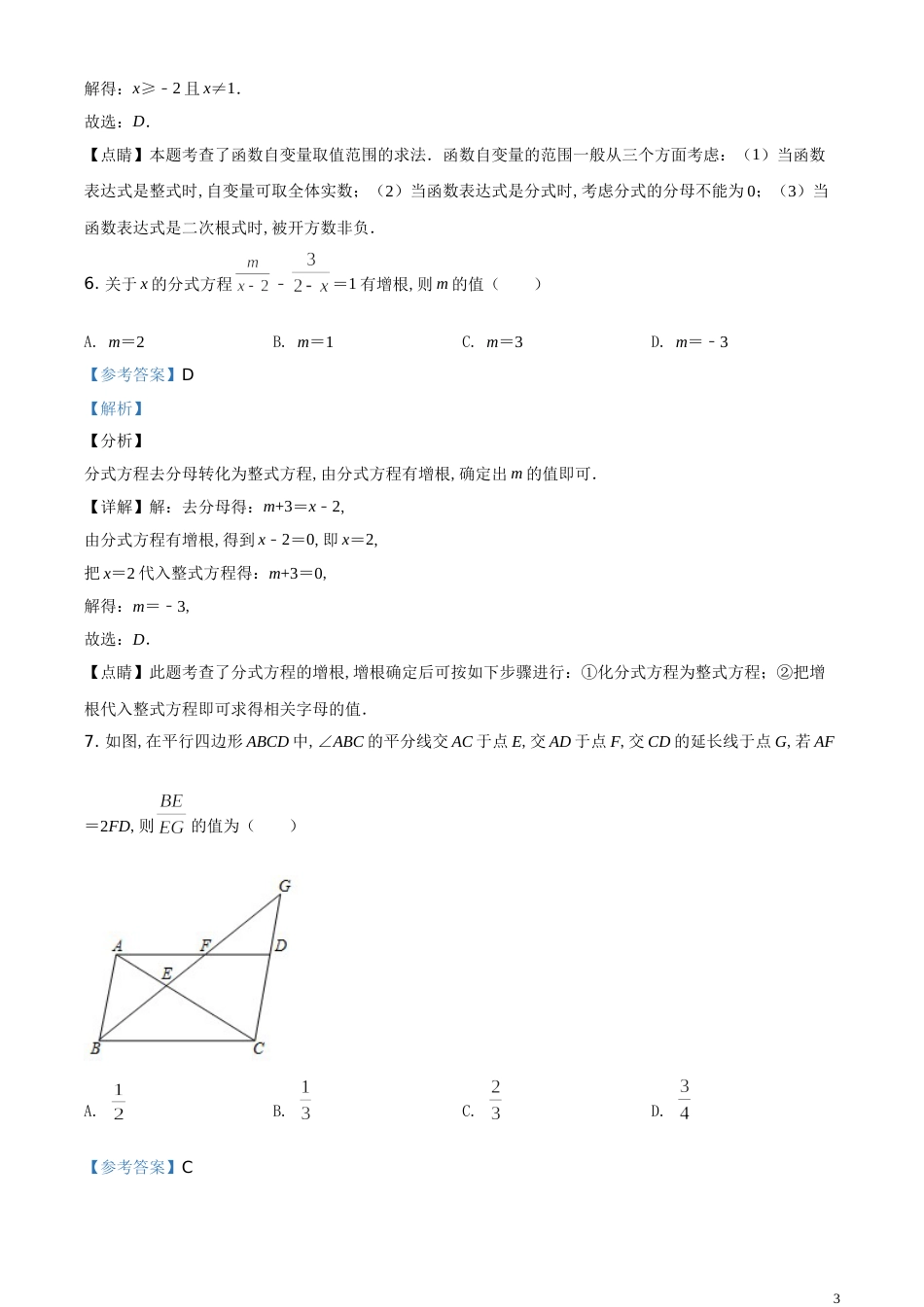 精品解析：四川省遂宁市2020年中考数学试题（解析版）_第3页