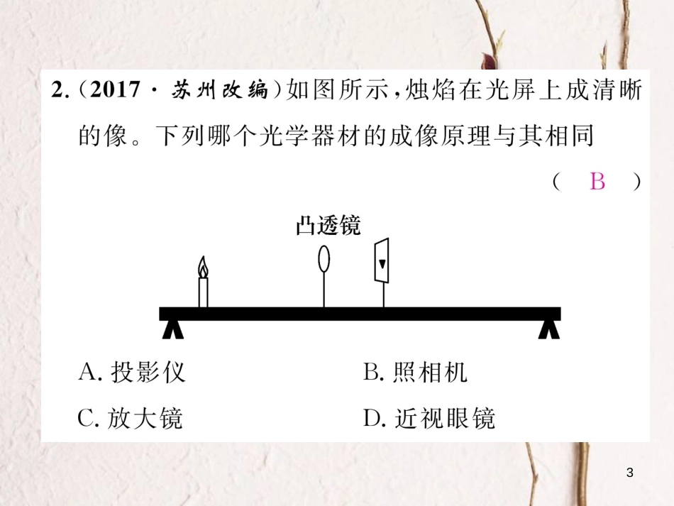 （云南专版）八年级物理全册 双休作业（六）课件 （新版）沪科版_第3页
