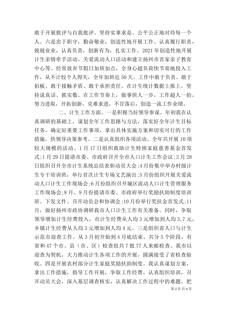 计划生育干部个人工作总结_第2页