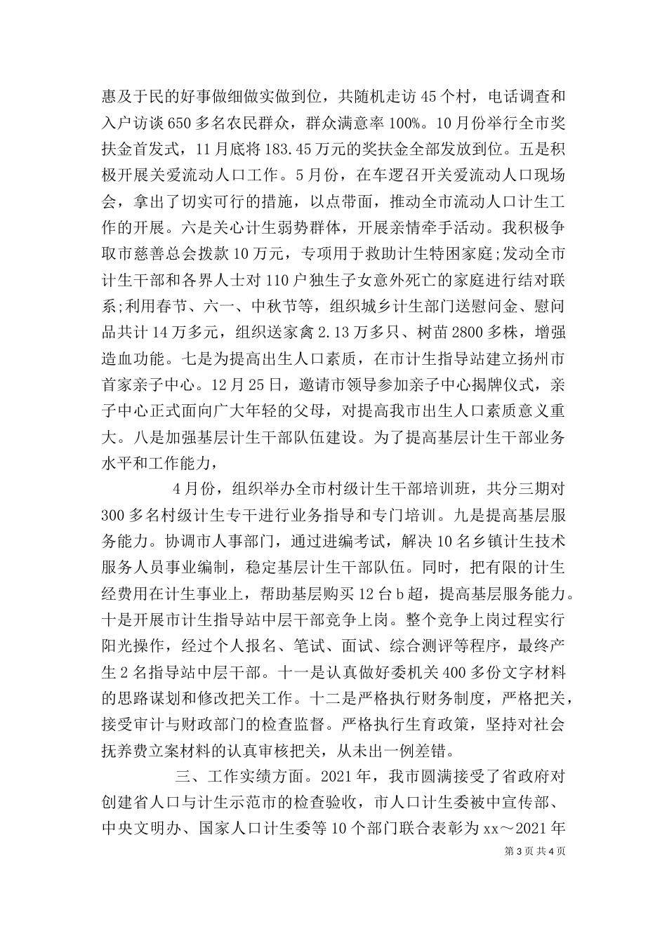 计划生育干部个人工作总结_第3页