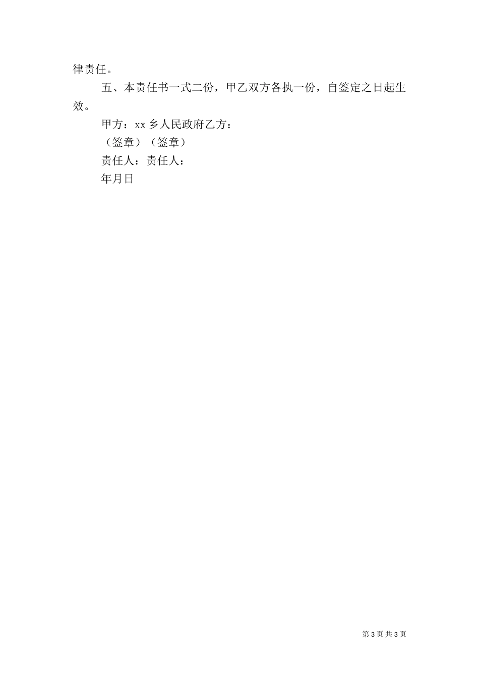 建筑安全的责任书_第3页