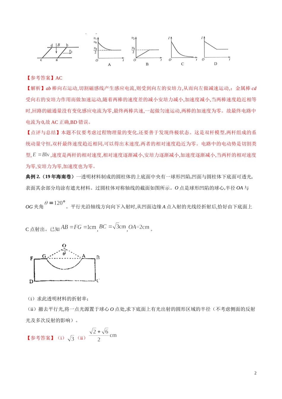 专题05 极限临界方法（解析版）_第2页