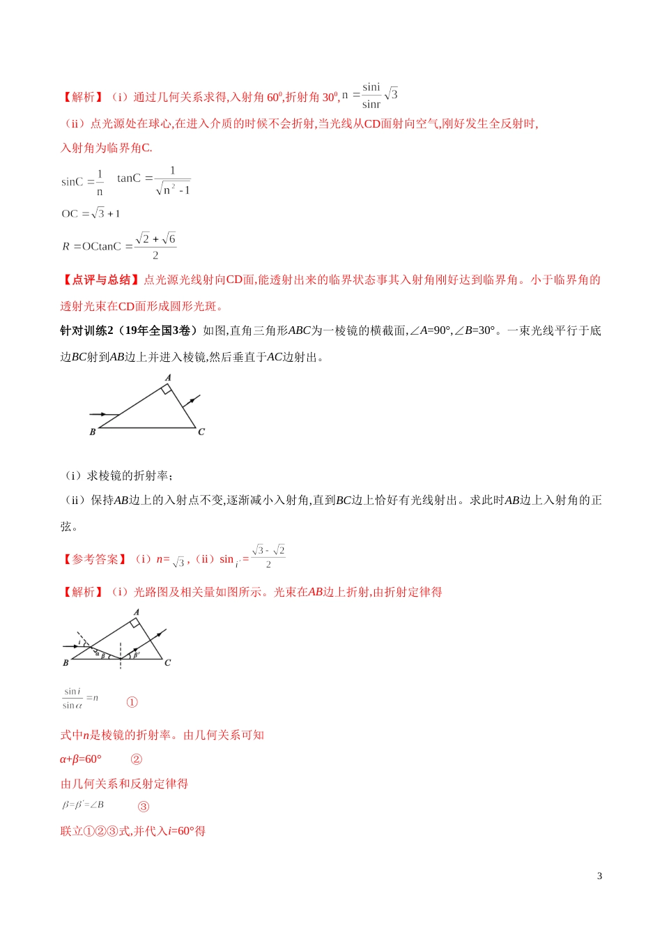 专题05 极限临界方法（解析版）_第3页