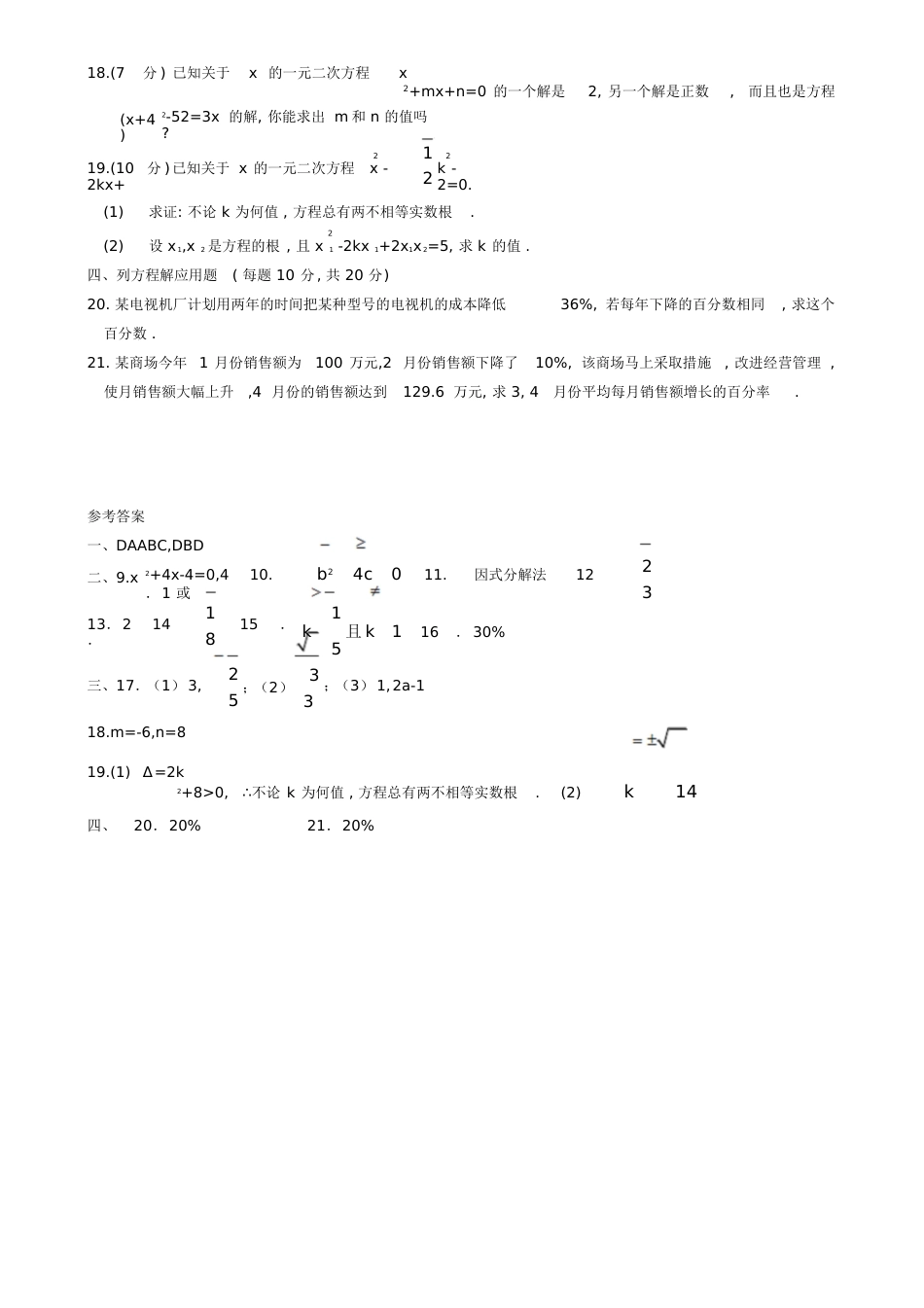 一元二次方程经典练习题及答案[共26页]_第3页