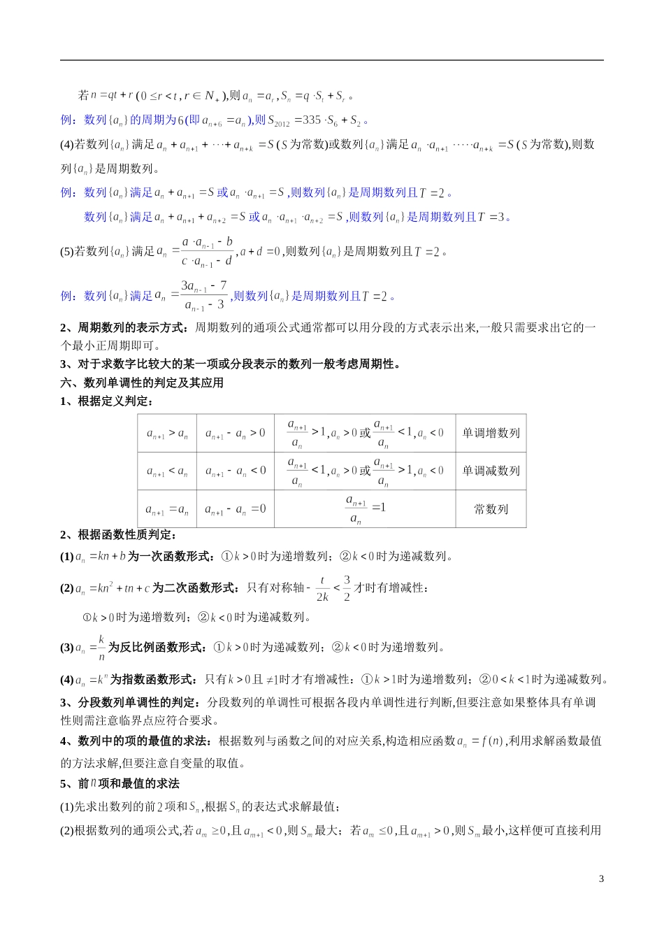 专题29 数列（知识梳理）（理）（解析版）_第3页