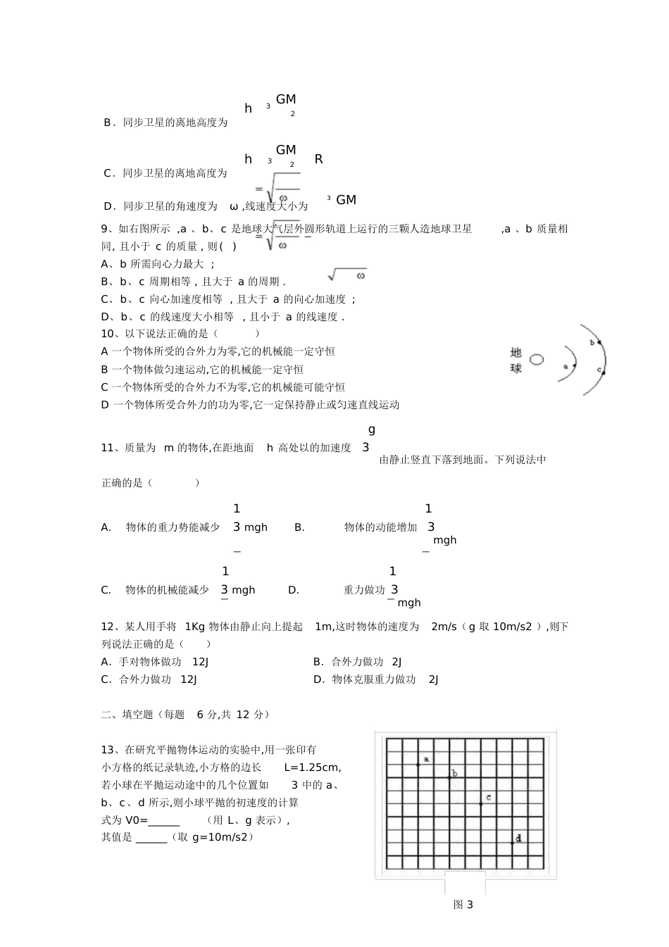 高一物理第二学期期末试题3[共8页]_第2页