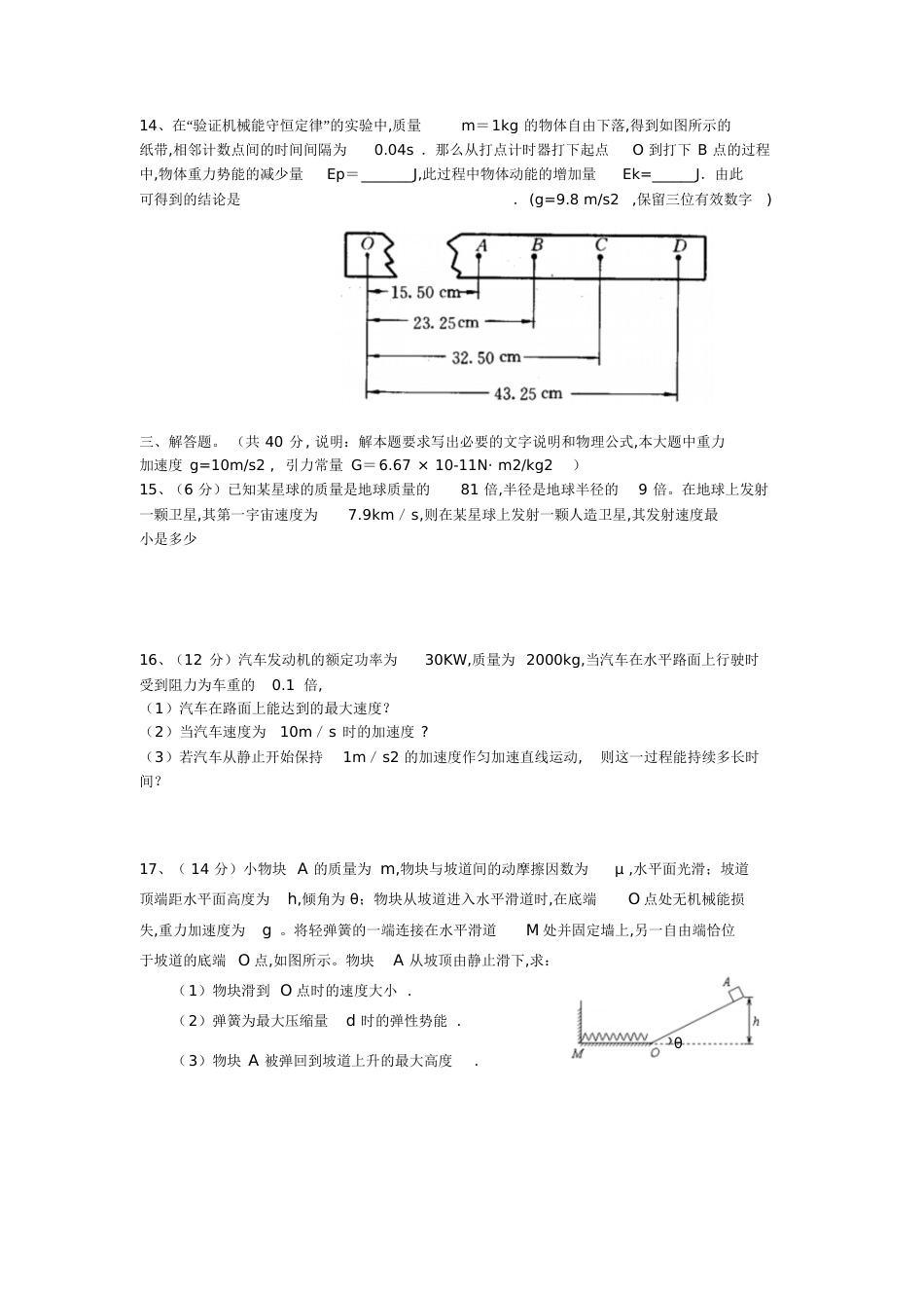 高一物理第二学期期末试题3[共8页]_第3页