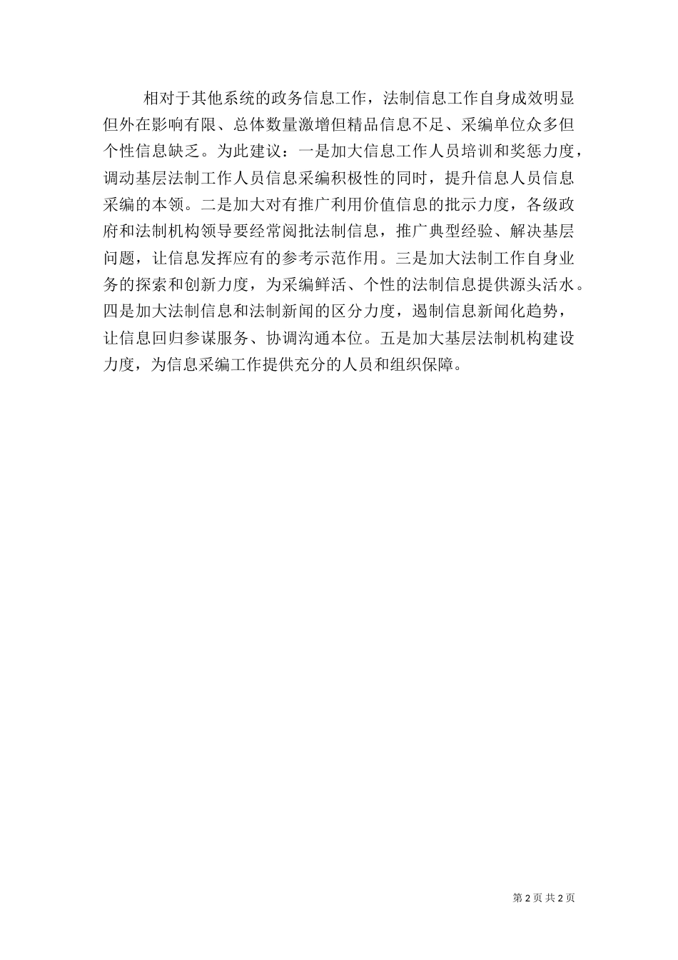 法制信息工作实践做法_第2页