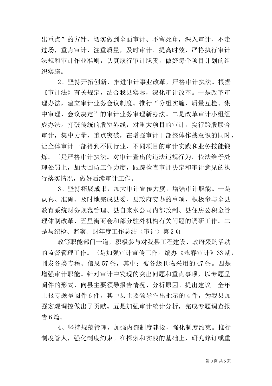 年度工作总结(审计)（二）_第3页