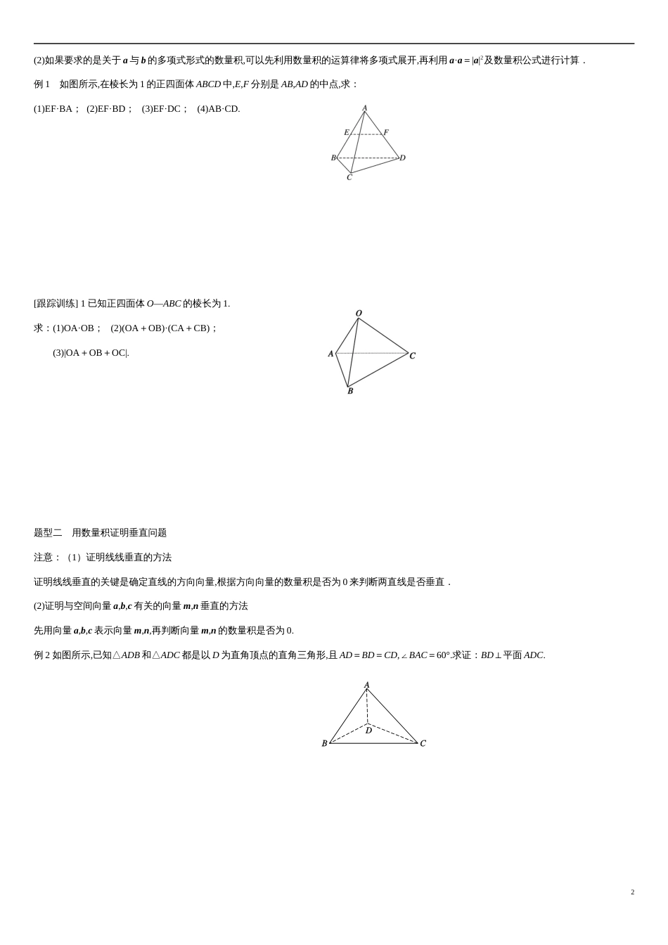 1.1.2 空间向量的数量积运算-2020-2021学年高二数学新教材配套学案（人教A版选择性必修第一册）_第2页