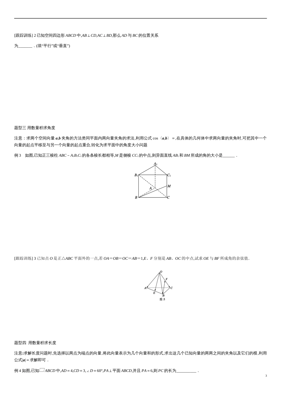 1.1.2 空间向量的数量积运算-2020-2021学年高二数学新教材配套学案（人教A版选择性必修第一册）_第3页