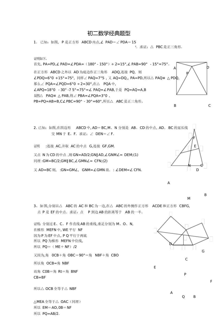 初二数学经典难题及答案[共11页]_第1页