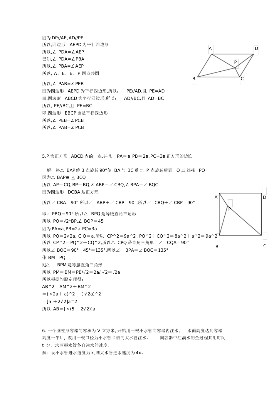 初二数学经典难题及答案[共11页]_第3页