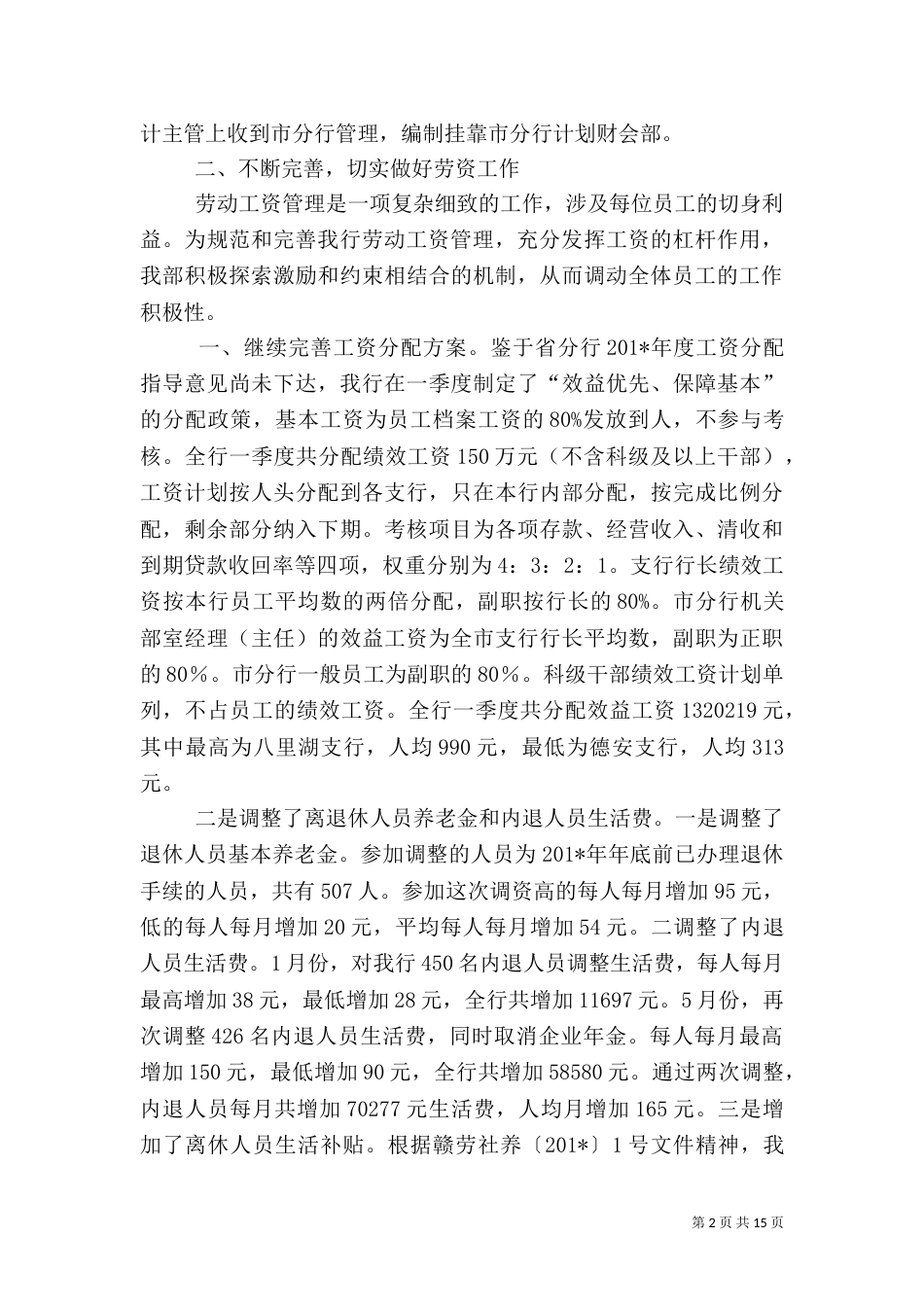 银行人力工作总结_第2页