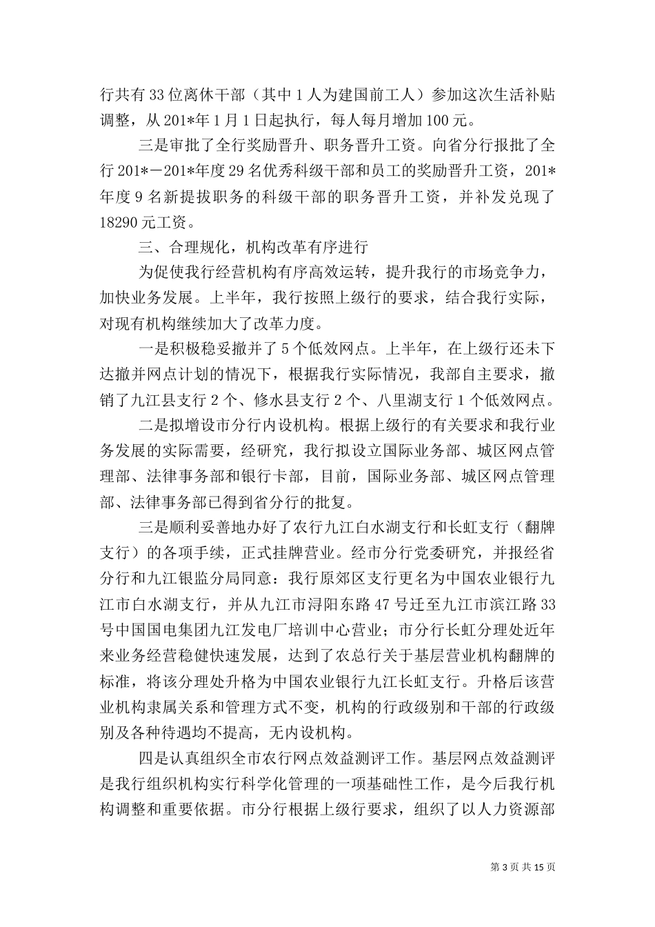 银行人力工作总结_第3页