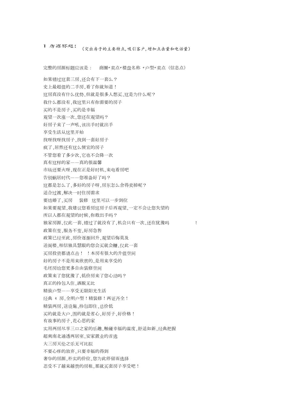 二手房——房源标题大全[共7页]_第1页