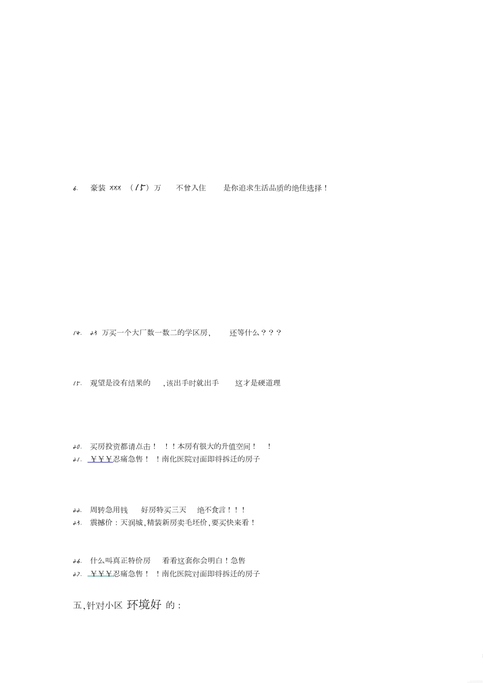 二手房——房源标题大全[共7页]_第2页
